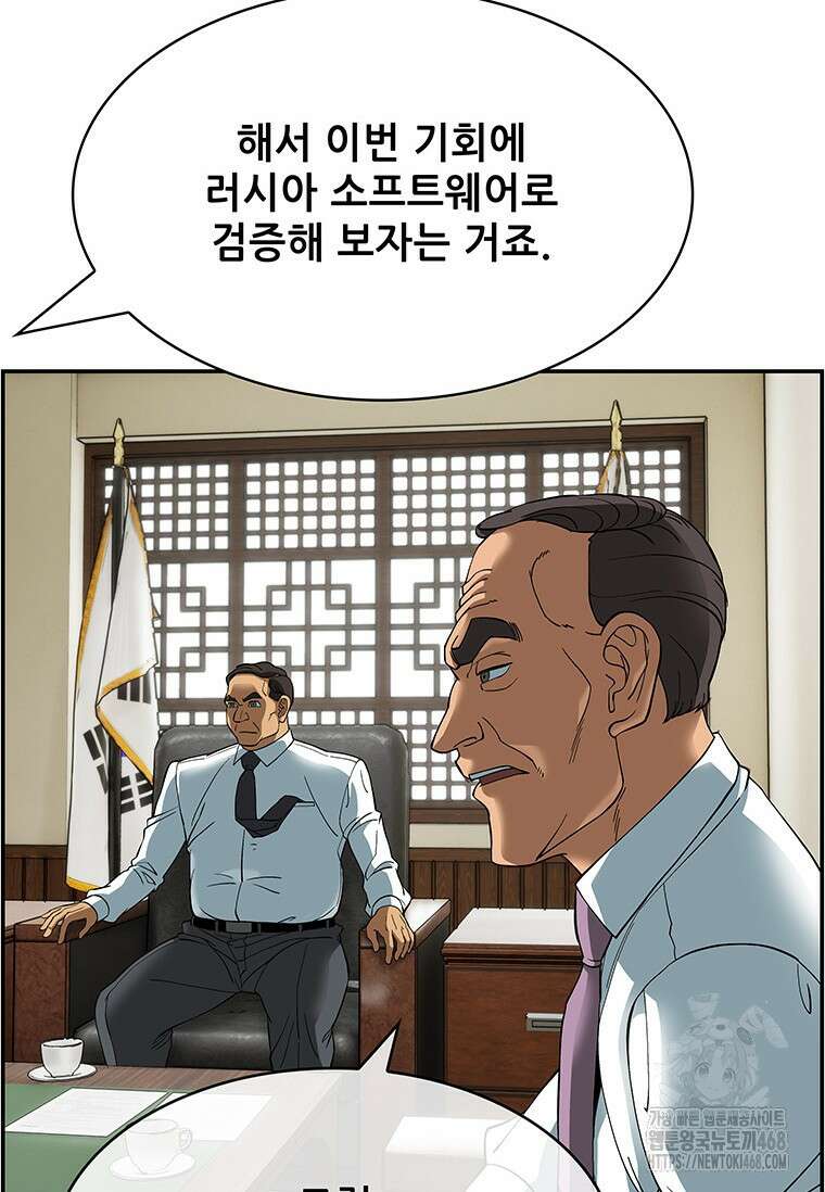 핵무기도 만들어 드릴까요? 36화 15