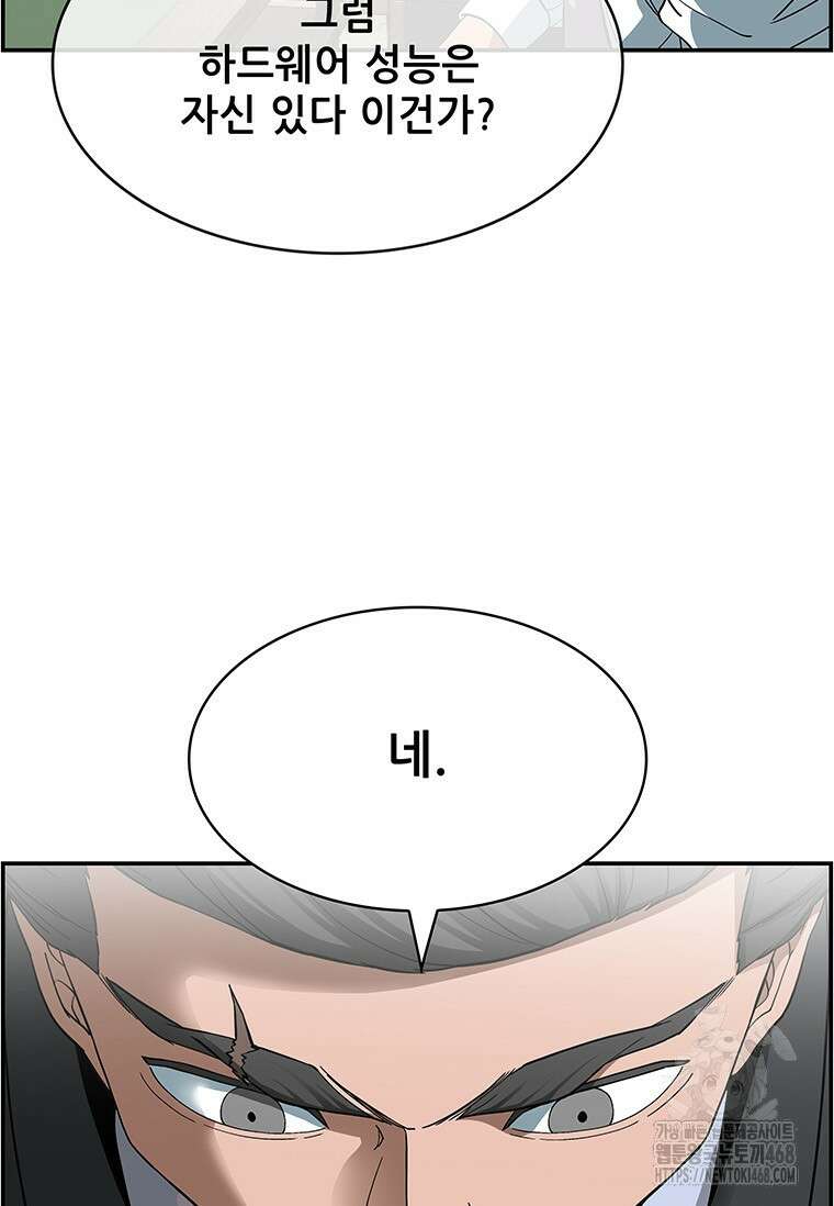 핵무기도 만들어 드릴까요? 36화 16