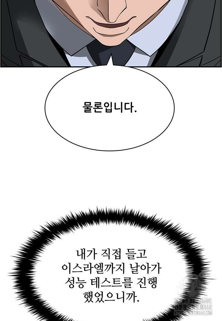 핵무기도 만들어 드릴까요? 36화 17