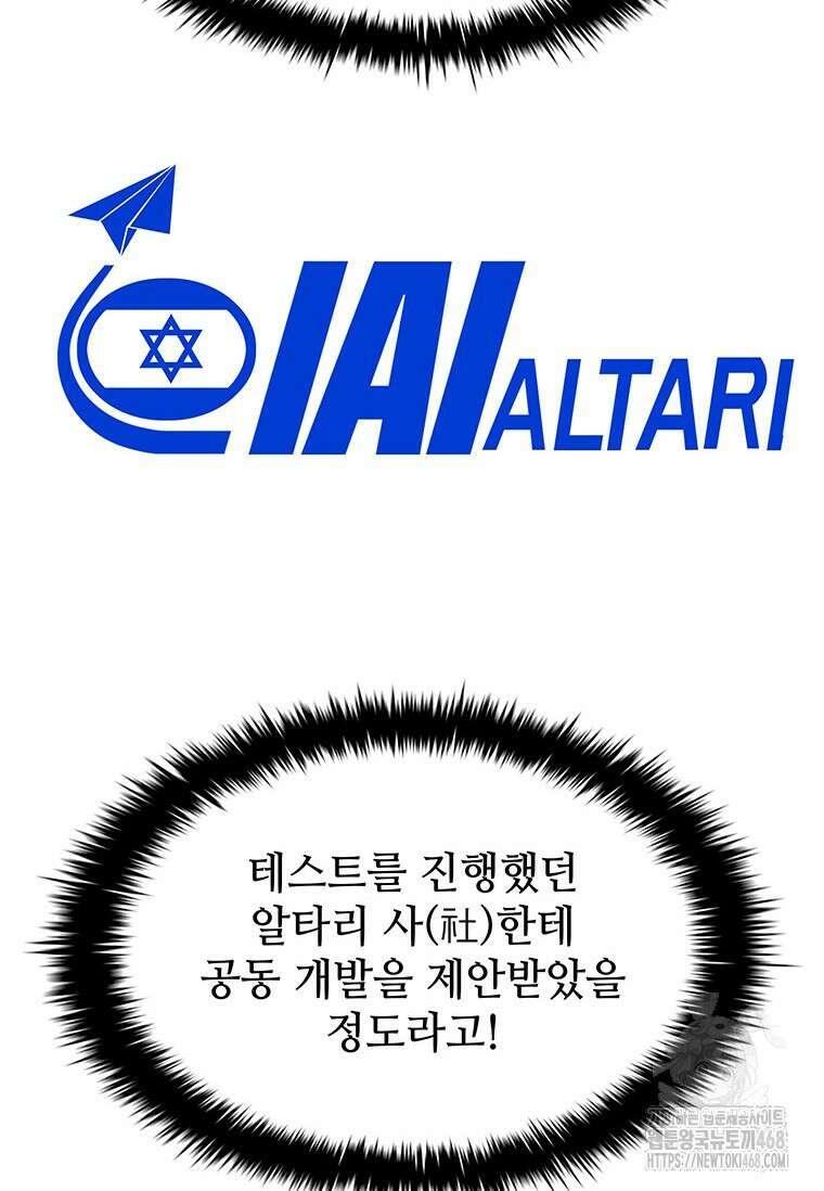 핵무기도 만들어 드릴까요? 36화 18
