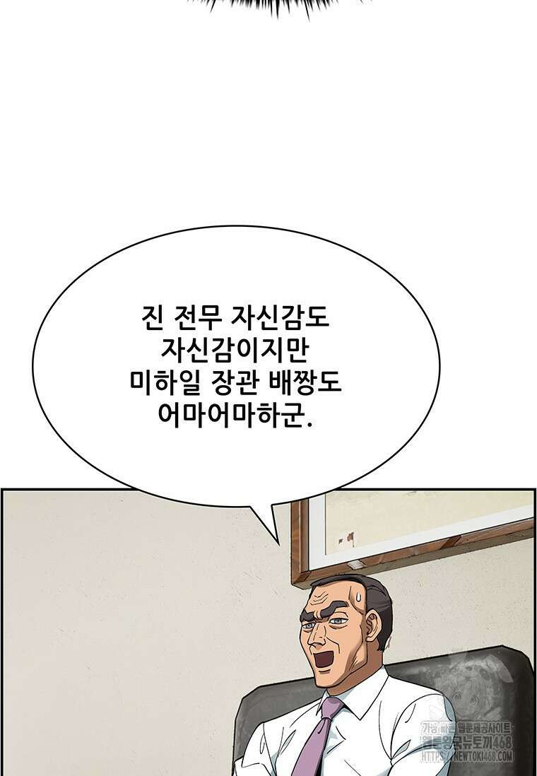 핵무기도 만들어 드릴까요? 36화 19