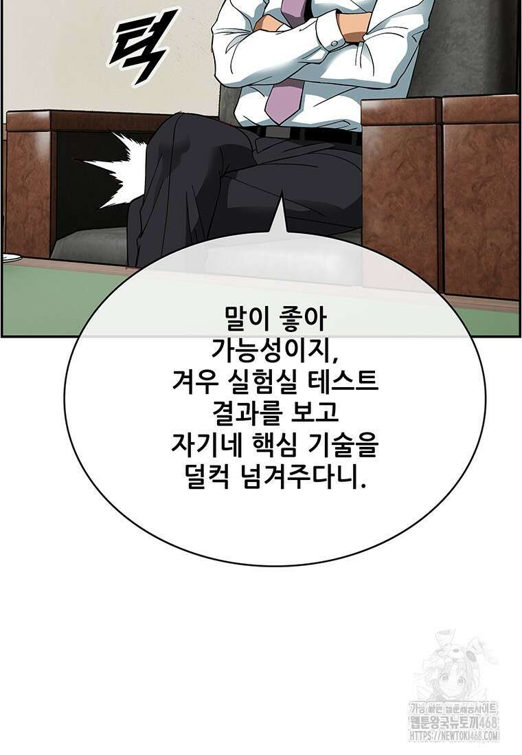 핵무기도 만들어 드릴까요? 36화 20