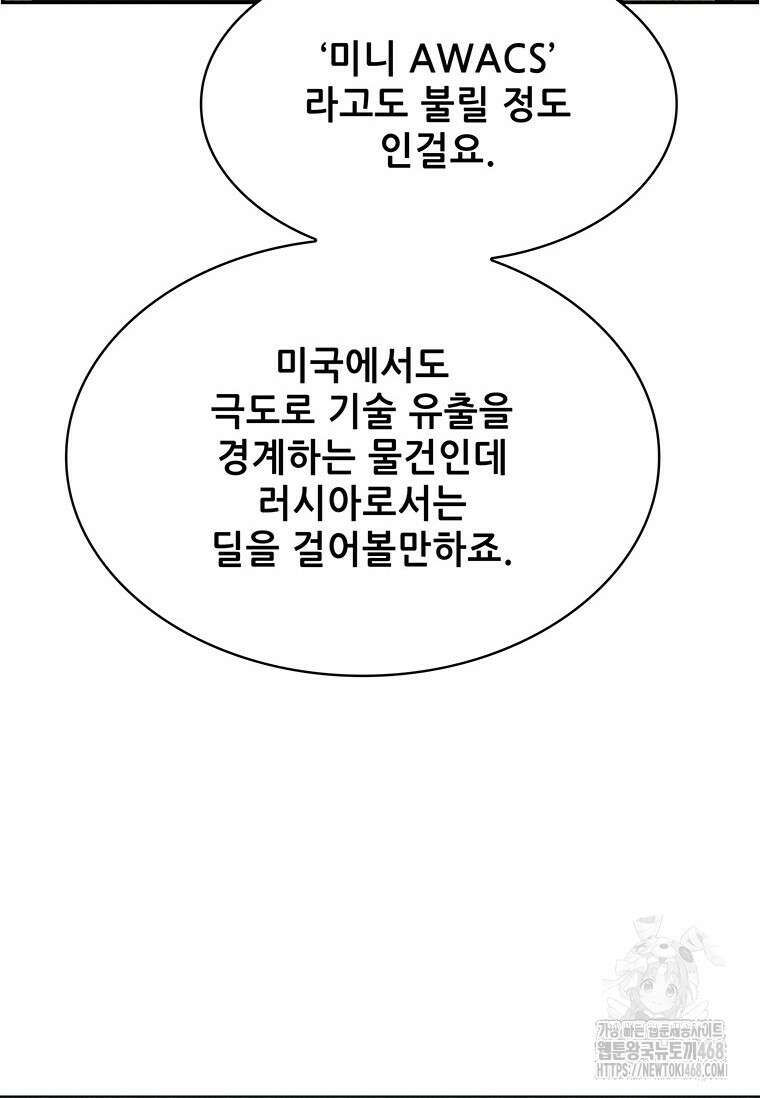 핵무기도 만들어 드릴까요? 36화 22