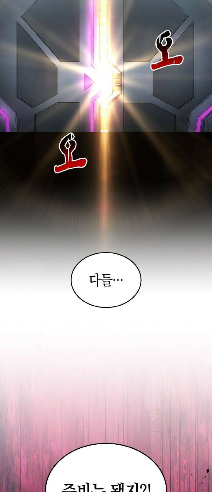 메탈릭 루쥬 47화_인류가 도달할 목표 8