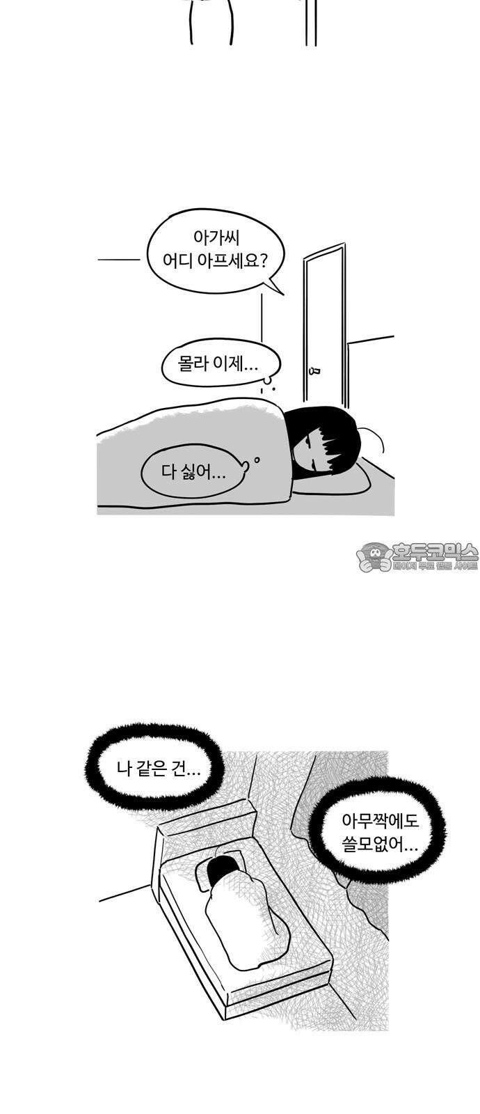 아르마딜로 40화 3