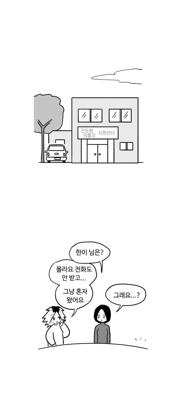 아르마딜로 40화 4