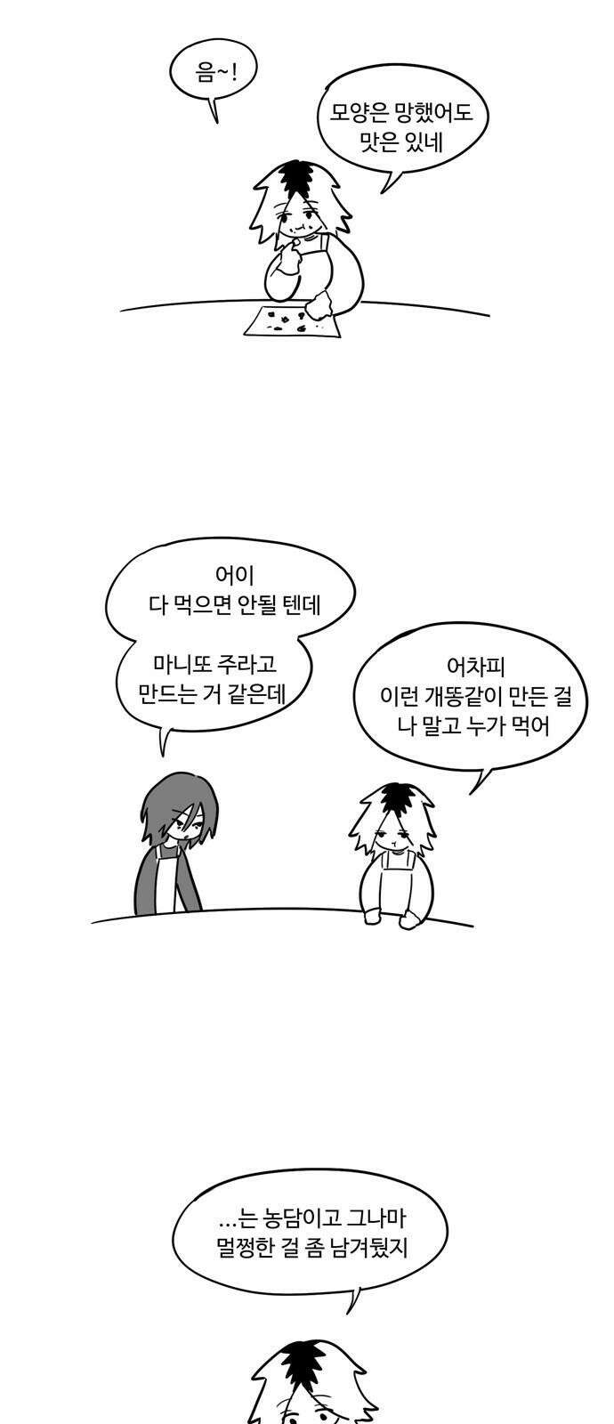 아르마딜로 40화 14