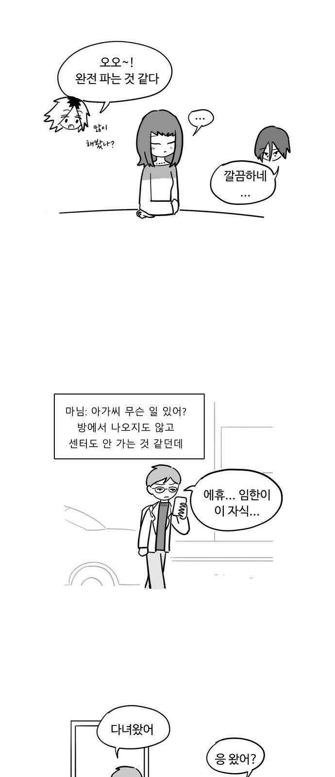 아르마딜로 40화 16