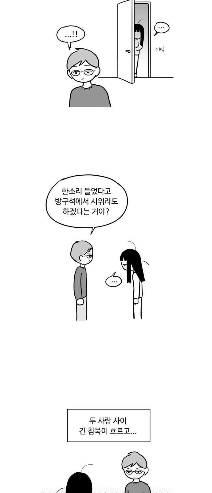 아르마딜로 40화 19