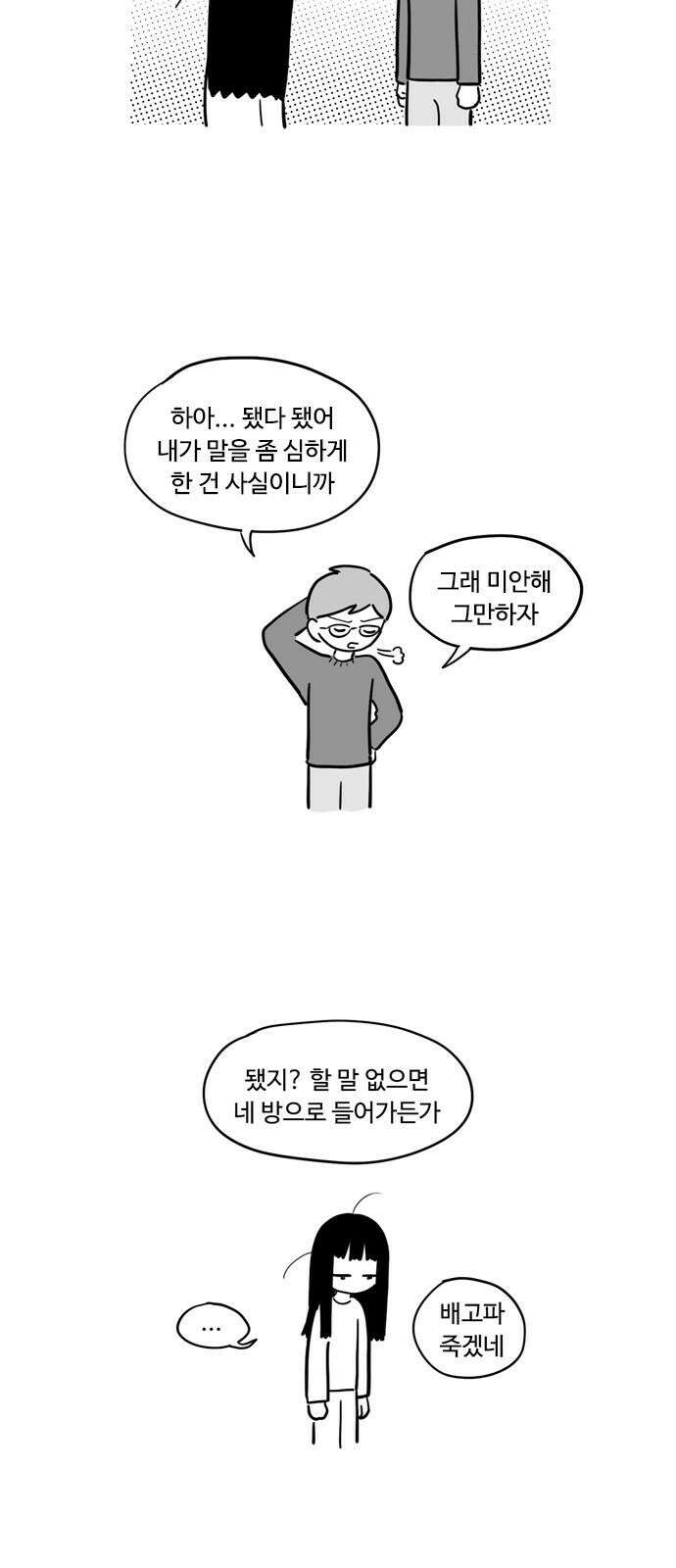 아르마딜로 40화 20