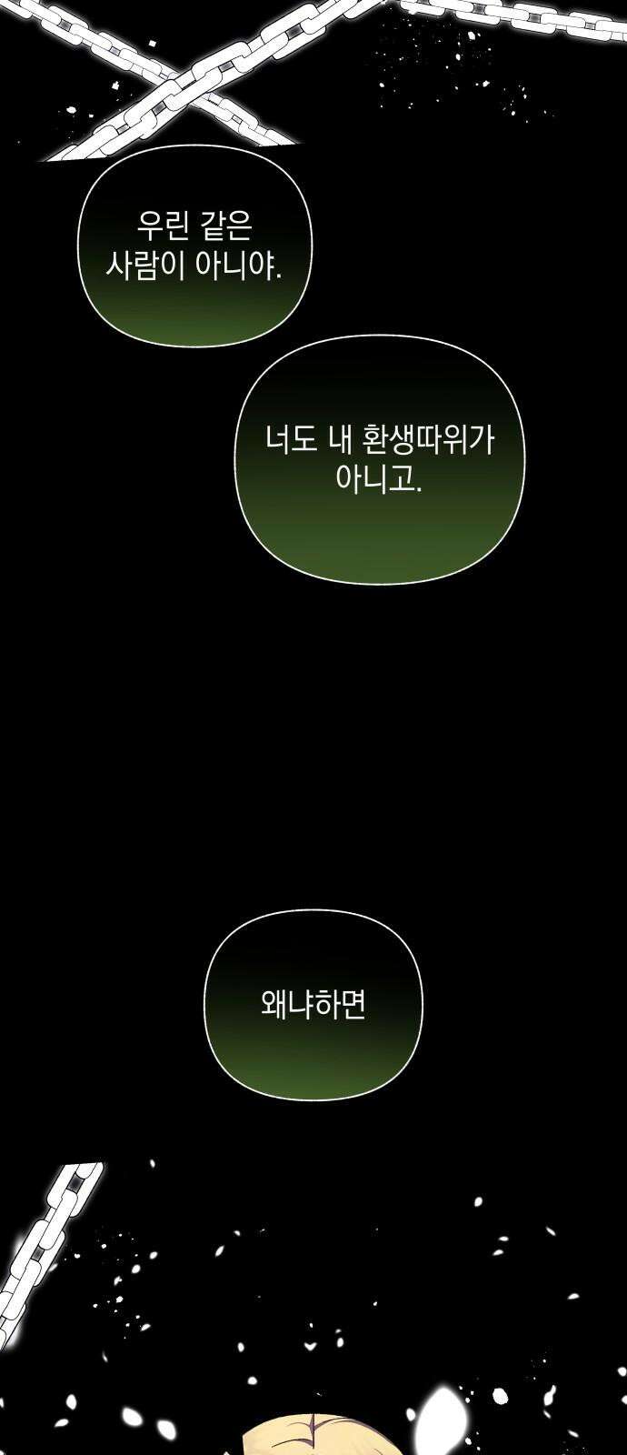 드래곤의 심장을 가지고 있습니다 101화 2