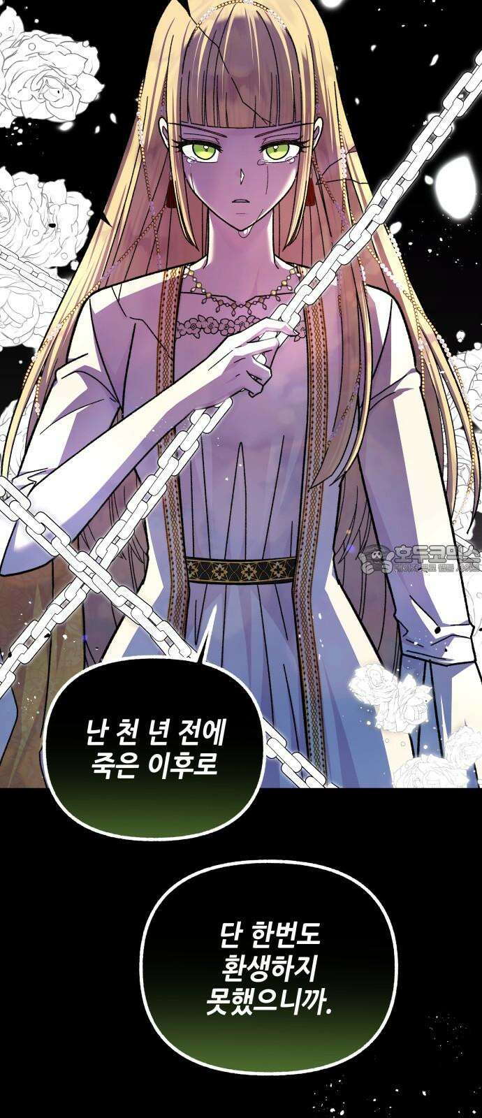 드래곤의 심장을 가지고 있습니다 101화 3