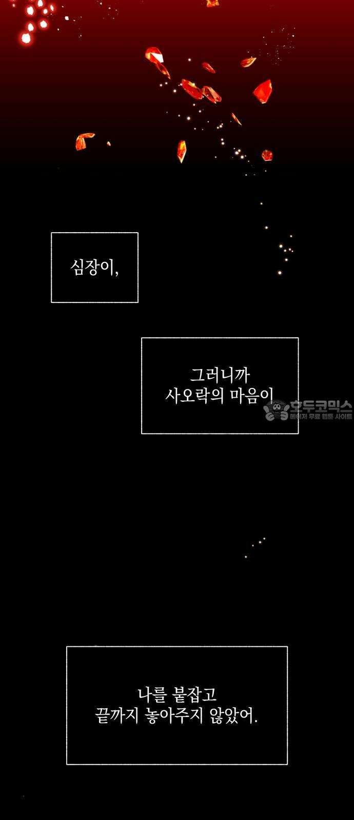 드래곤의 심장을 가지고 있습니다 101화 6