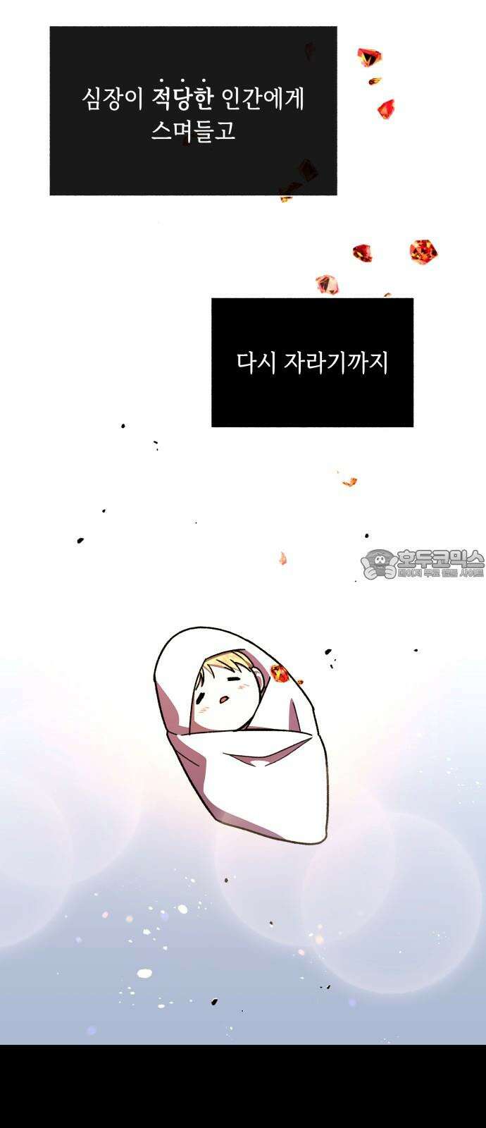 드래곤의 심장을 가지고 있습니다 101화 12