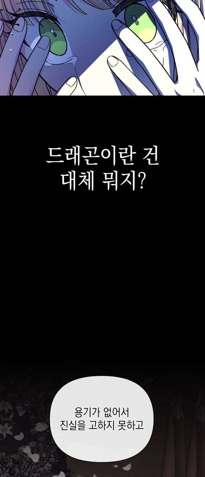 드래곤의 심장을 가지고 있습니다 101화 17