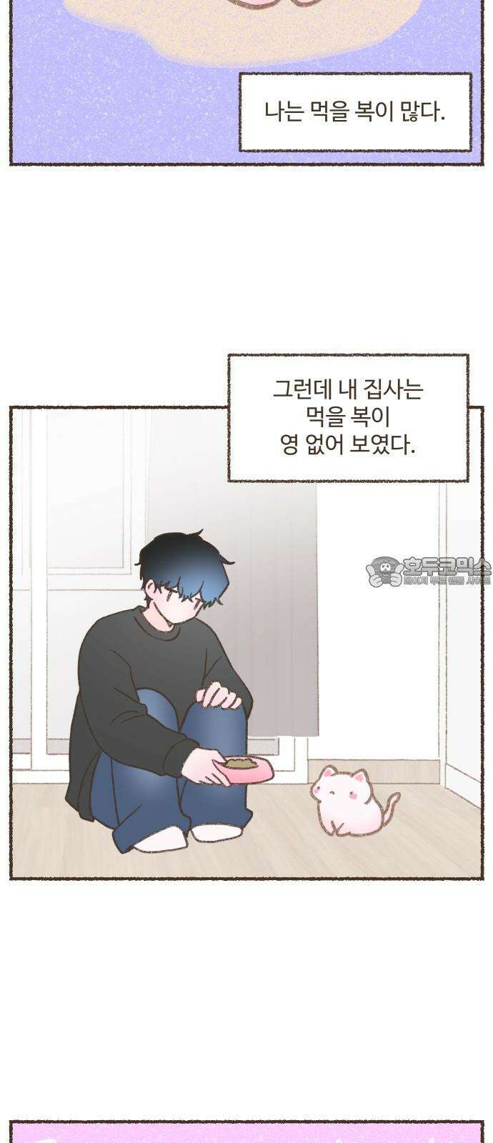 솔트앤페퍼 97화- 가루의 에필로그 3