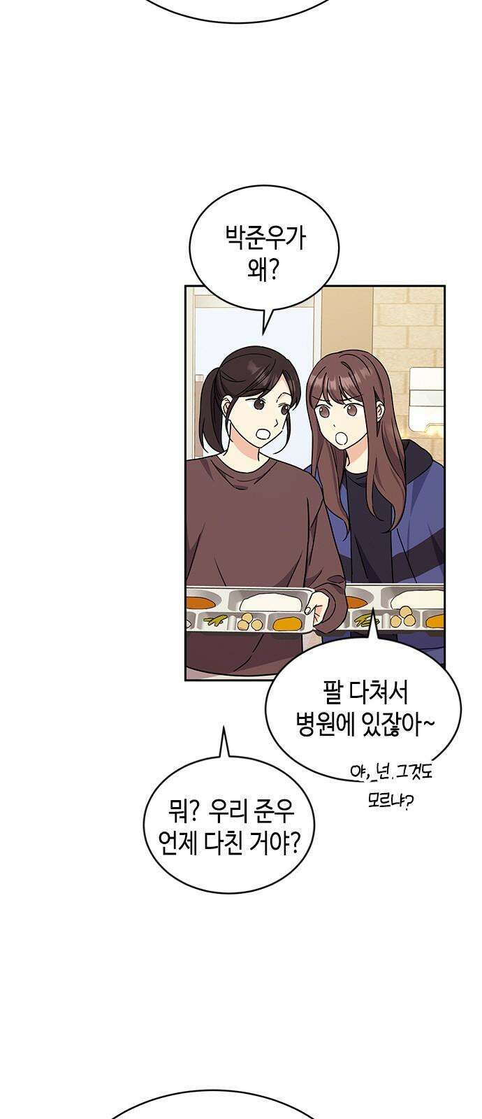 못난이 콤플렉스 14화 2