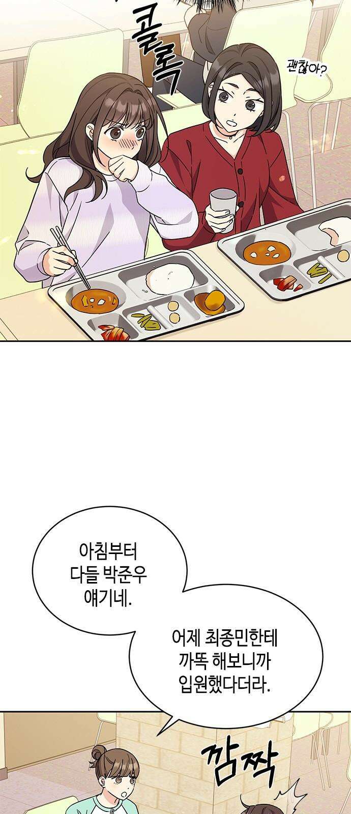 못난이 콤플렉스 14화 4