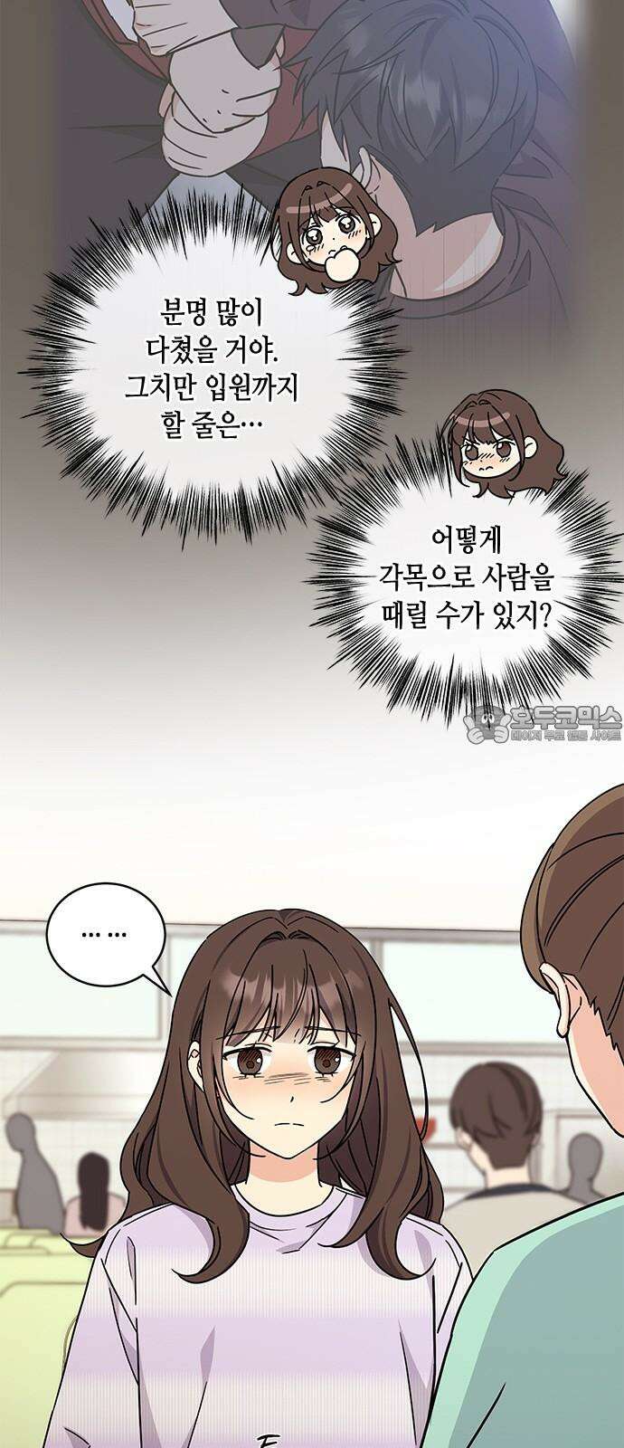 못난이 콤플렉스 14화 6