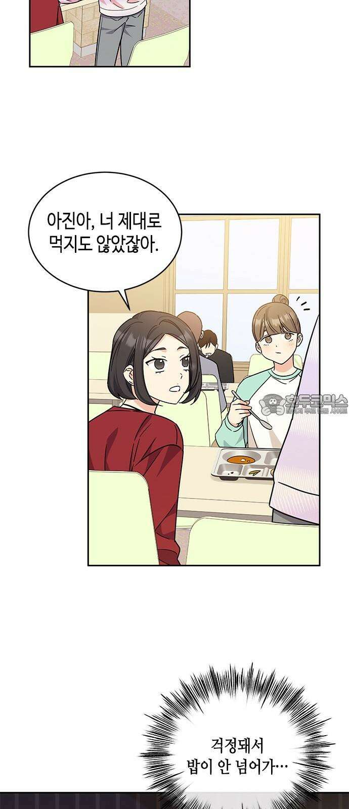못난이 콤플렉스 14화 9