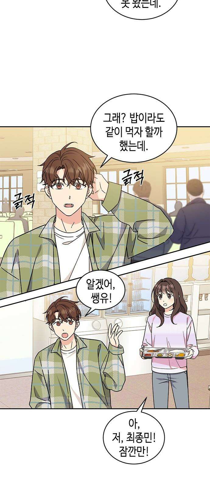 못난이 콤플렉스 14화 13