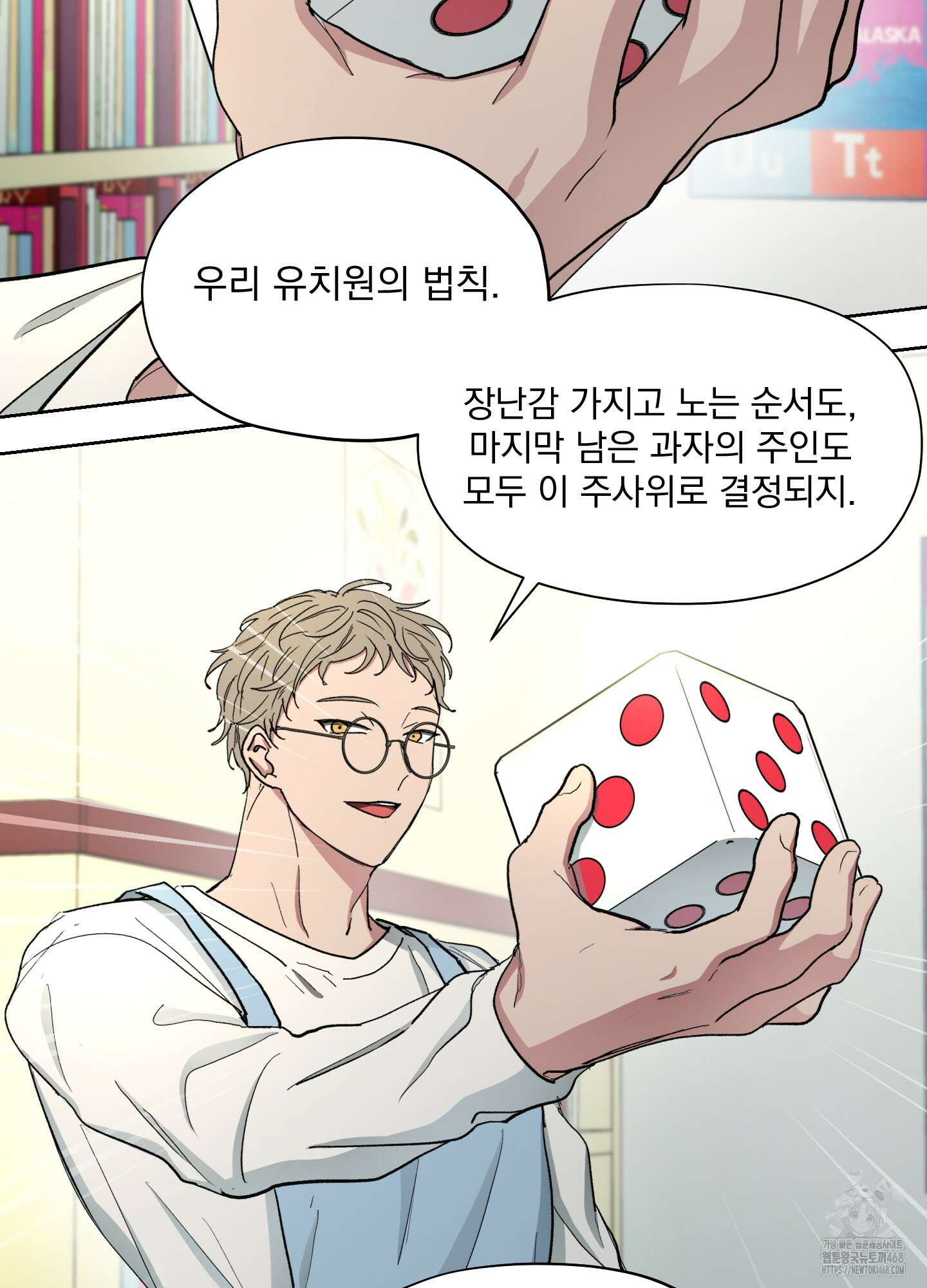 전능한 그대의 요람 11화 5