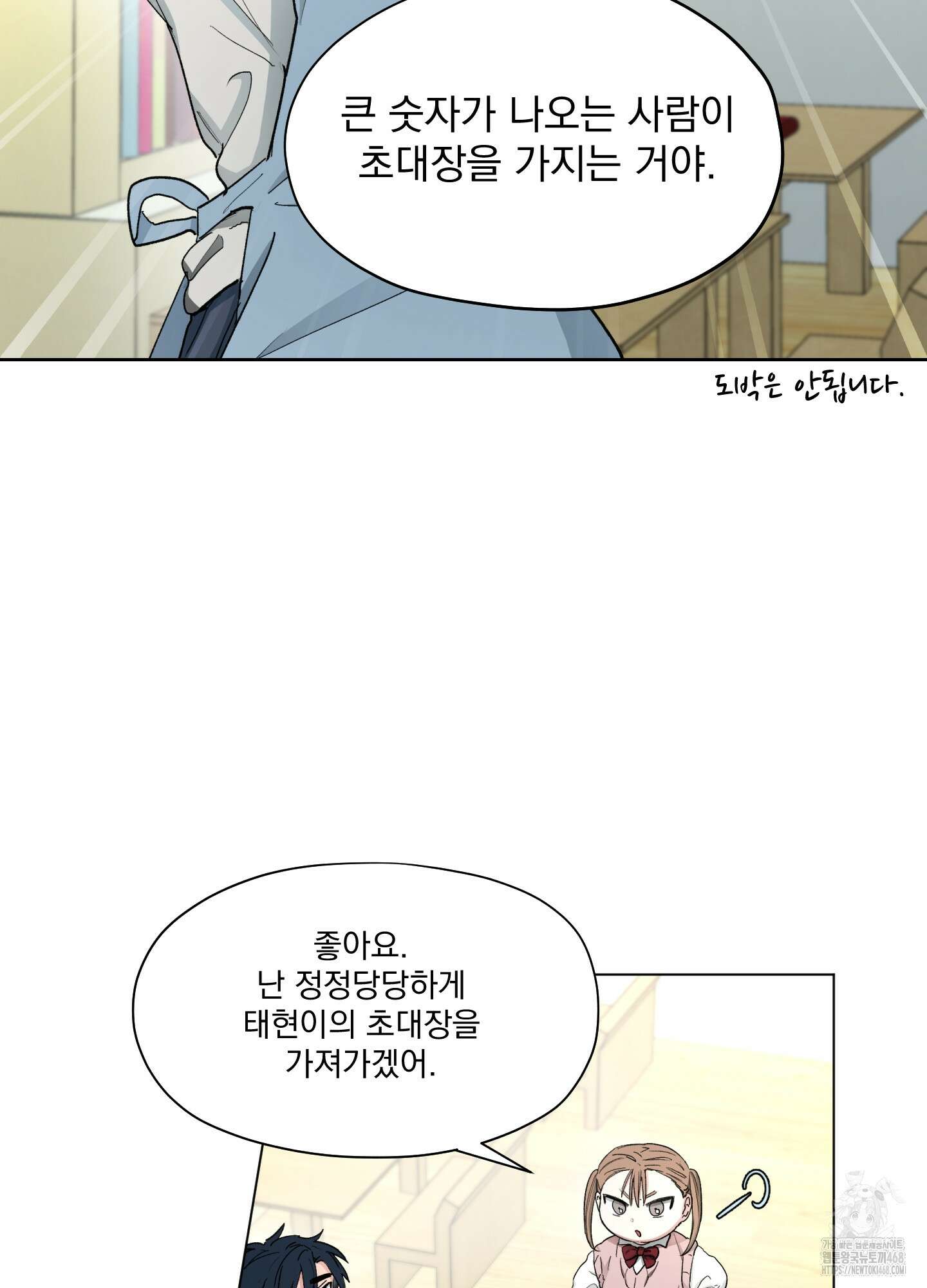 전능한 그대의 요람 11화 6