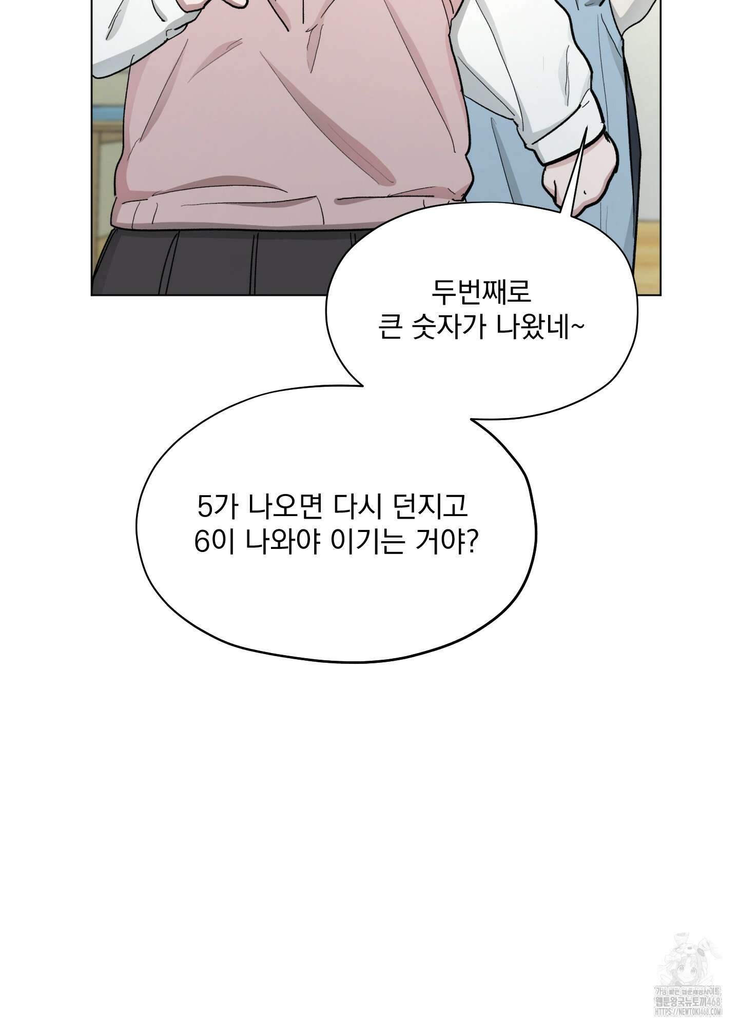 전능한 그대의 요람 11화 14