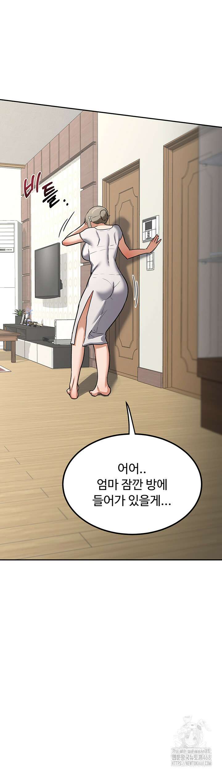 아줌마 교환계획 12화 2
