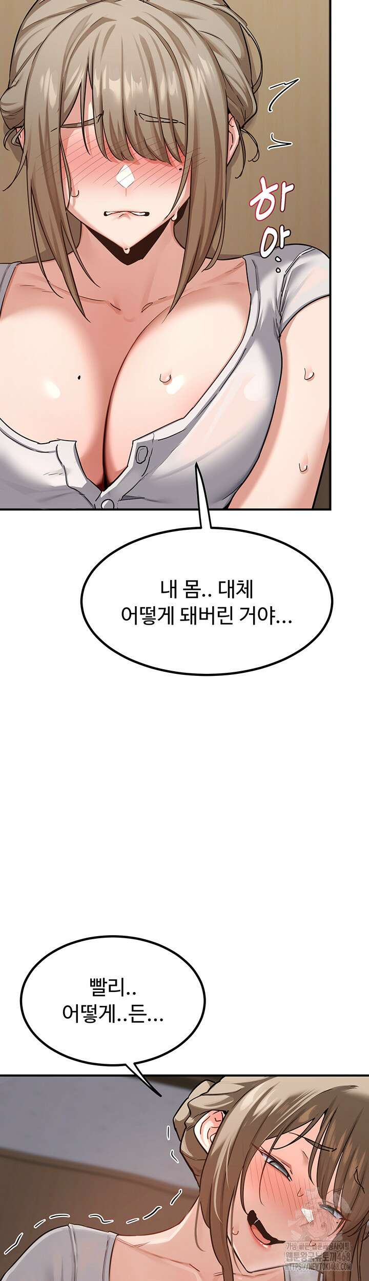 아줌마 교환계획 12화 10