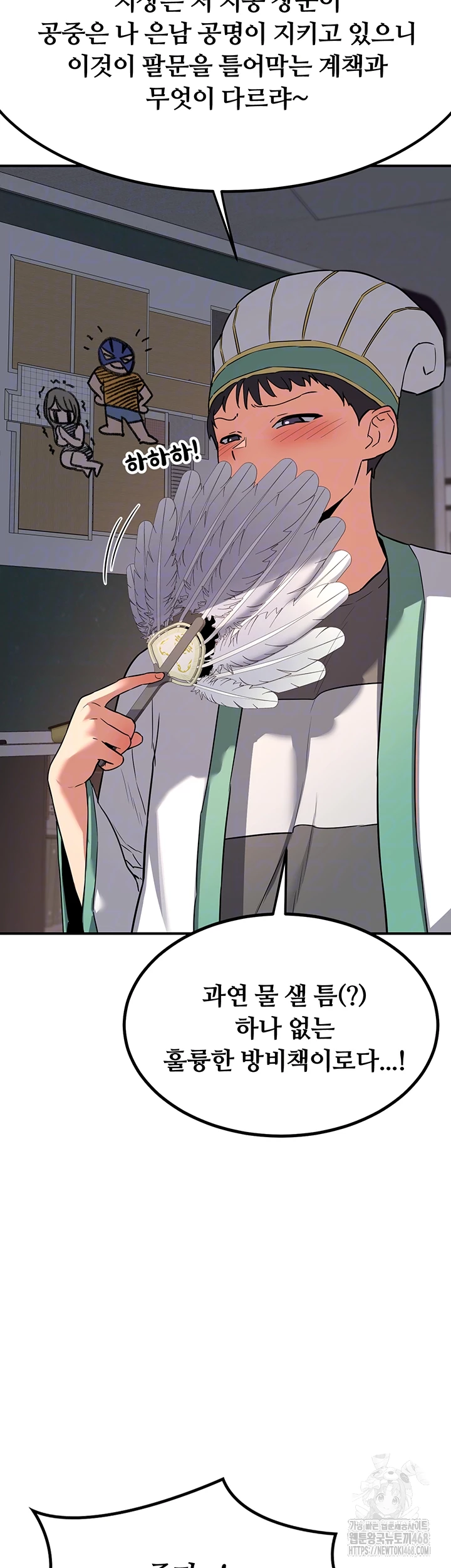 아줌마 교환계획 12화 14
