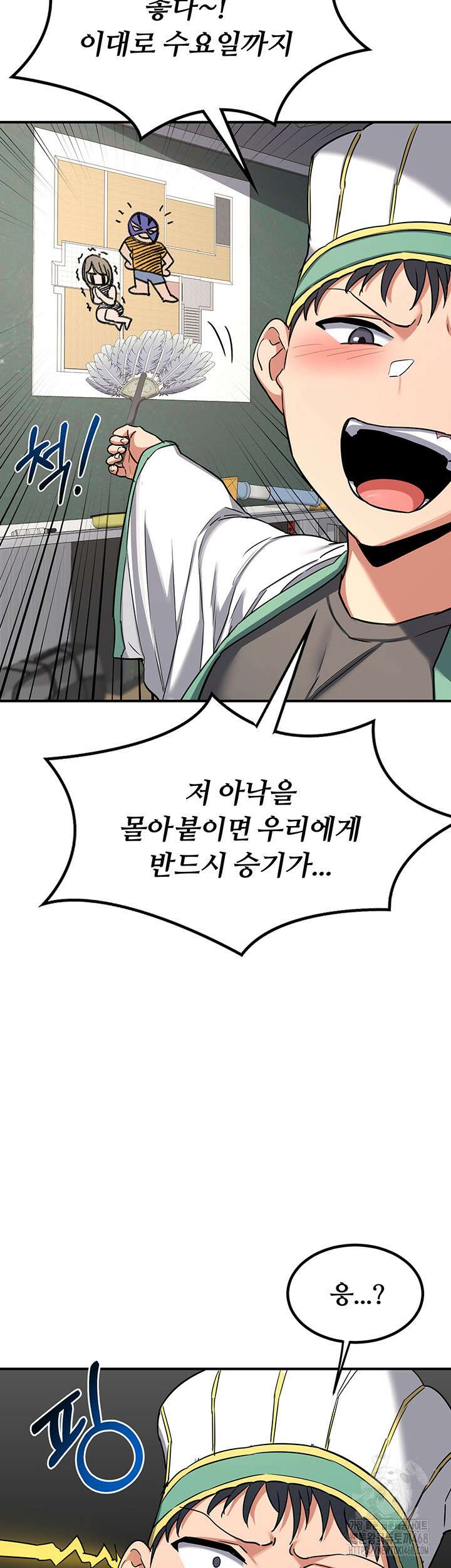 아줌마 교환계획 12화 15