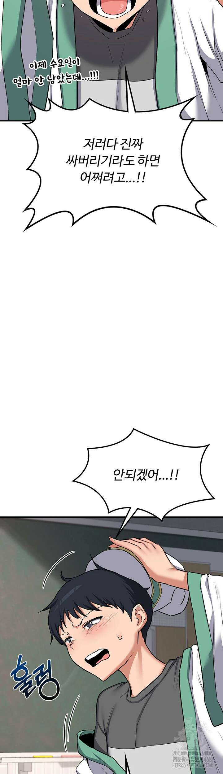 아줌마 교환계획 12화 20