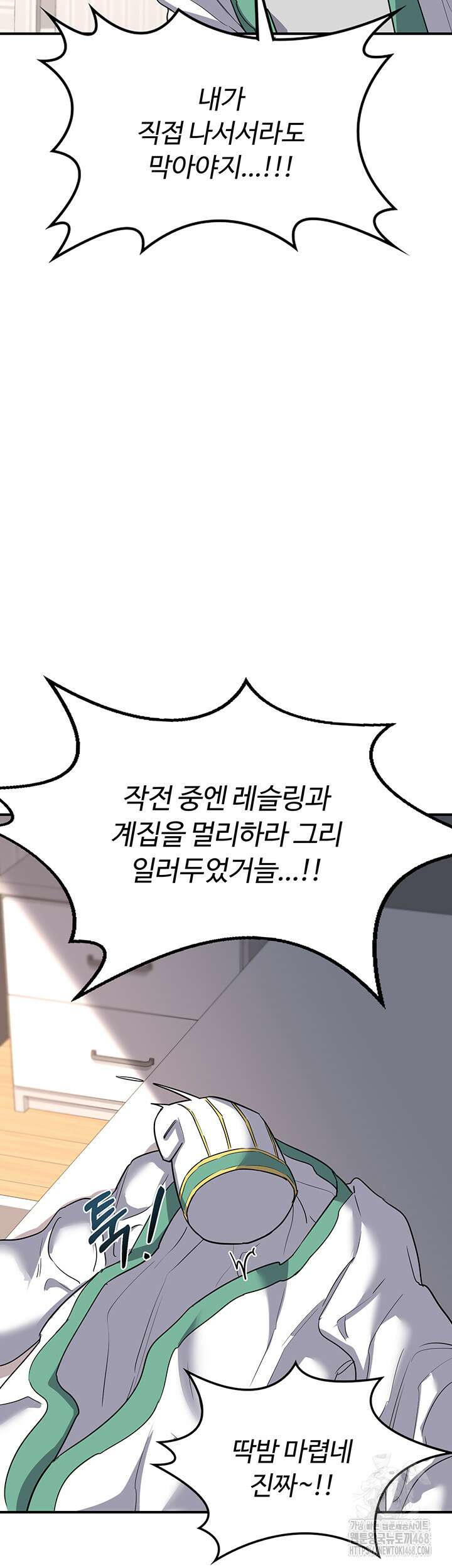 아줌마 교환계획 12화 21