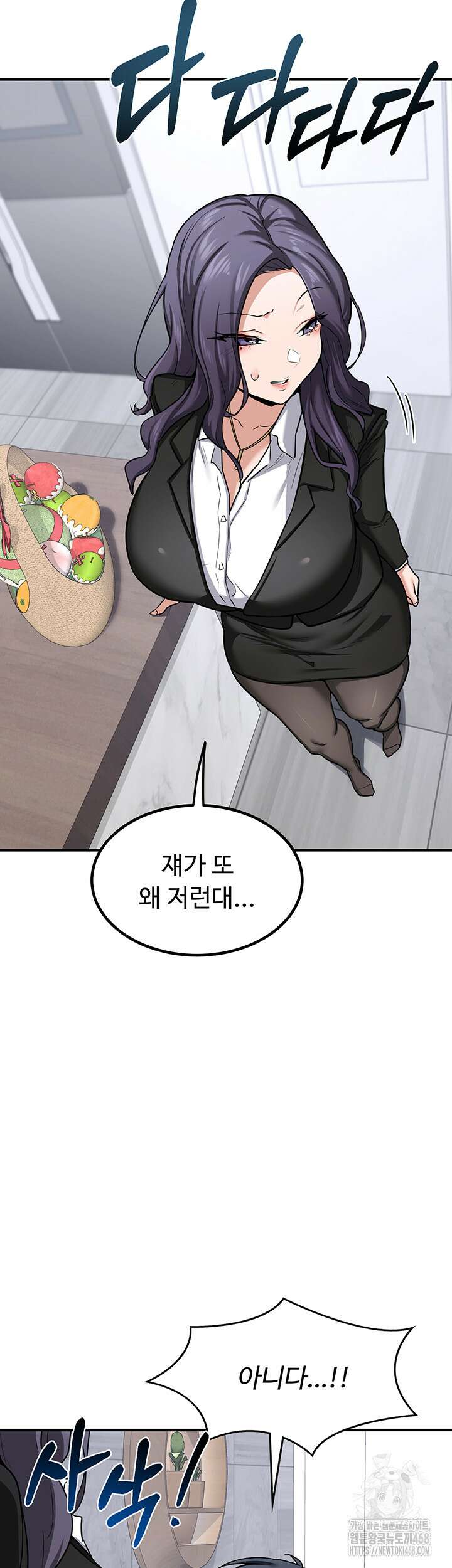 아줌마 교환계획 12화 26