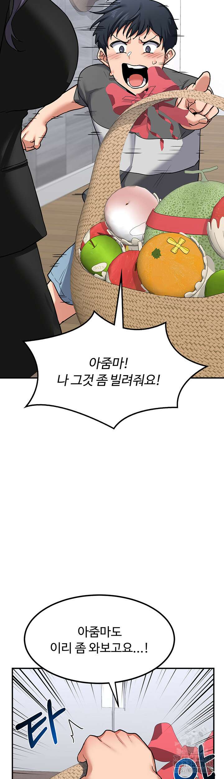 아줌마 교환계획 12화 27