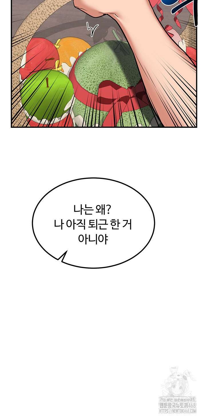 아줌마 교환계획 12화 28