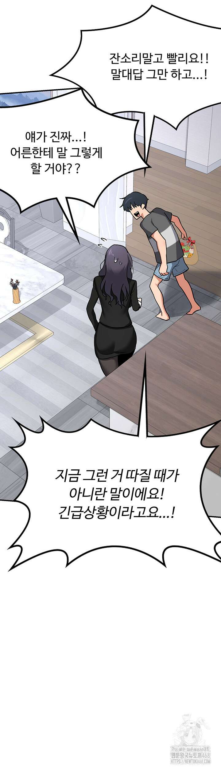 아줌마 교환계획 12화 29