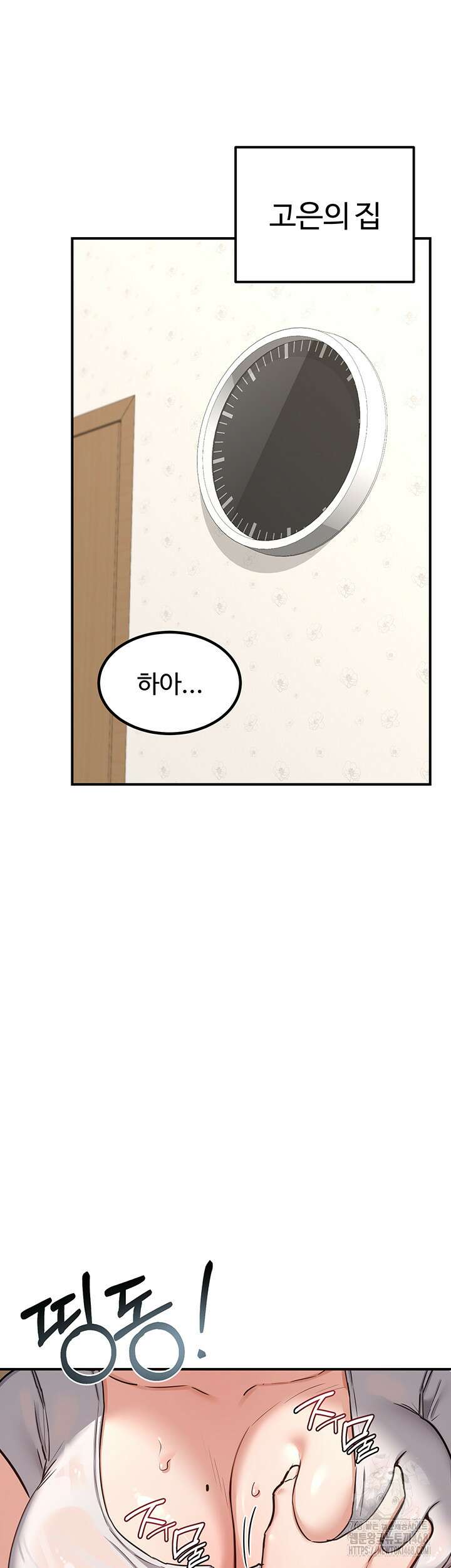 아줌마 교환계획 12화 31