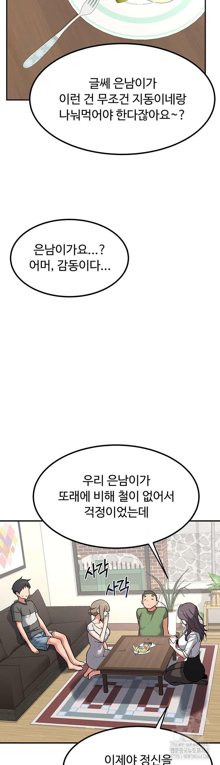 아줌마 교환계획 12화 38