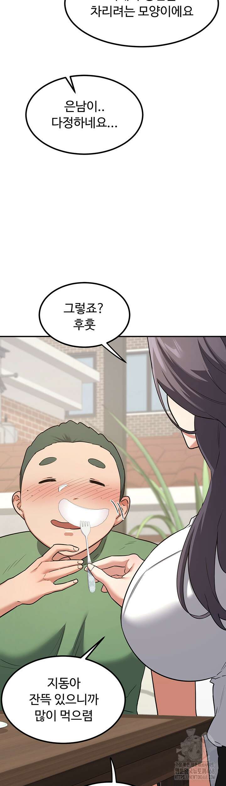 아줌마 교환계획 12화 39