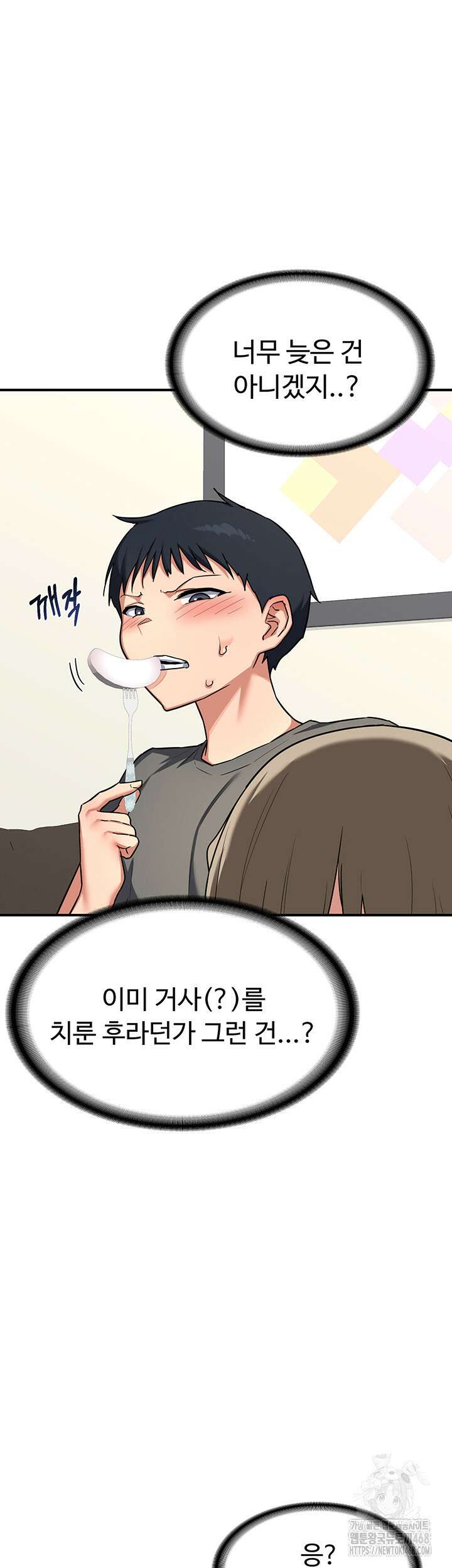아줌마 교환계획 12화 41