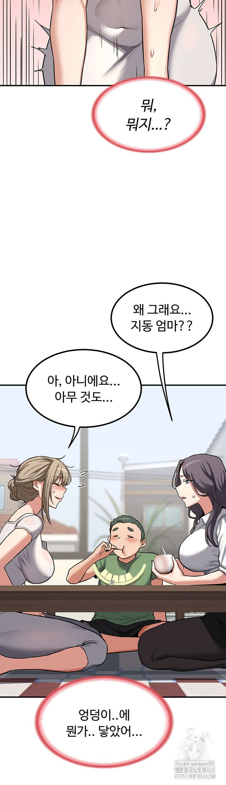아줌마 교환계획 12화 48