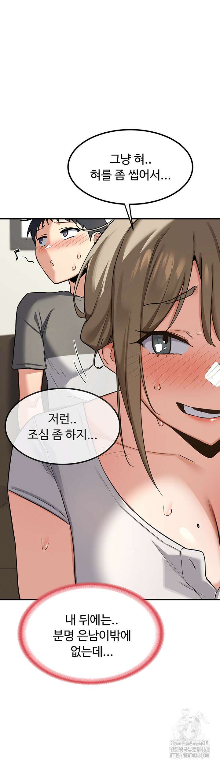 아줌마 교환계획 12화 49