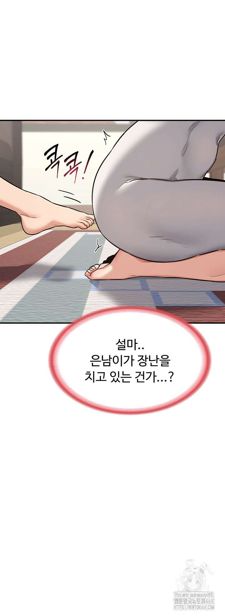 아줌마 교환계획 12화 50