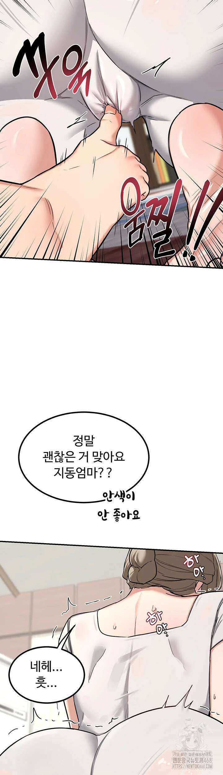 아줌마 교환계획 12화 53