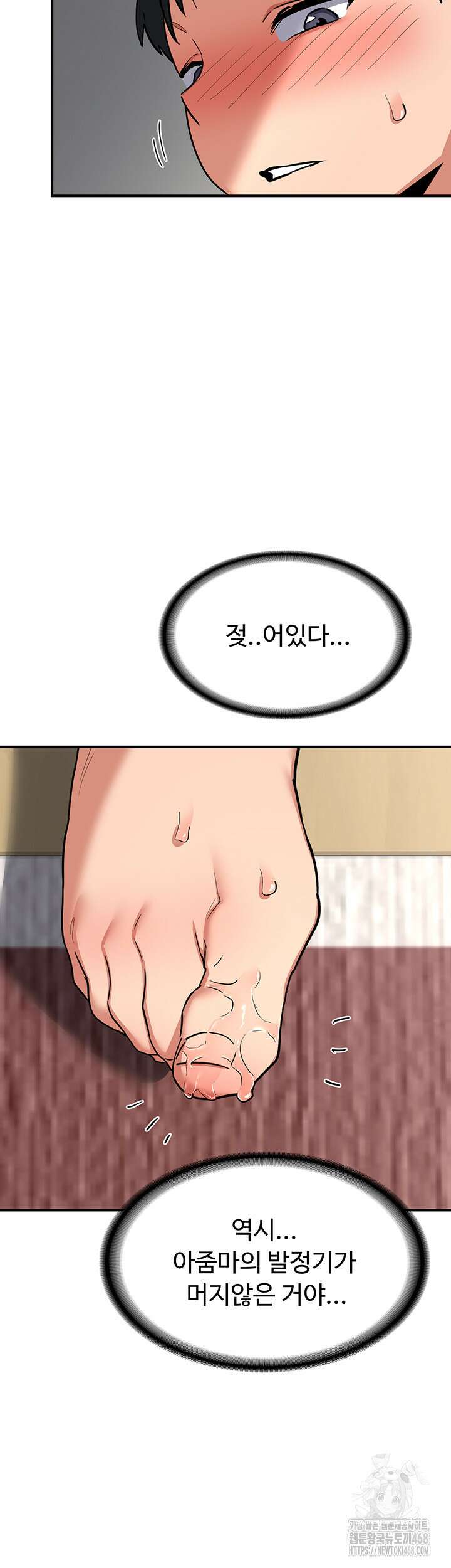 아줌마 교환계획 12화 58