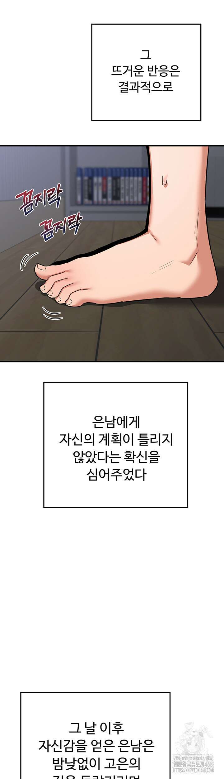 아줌마 교환계획 12화 61