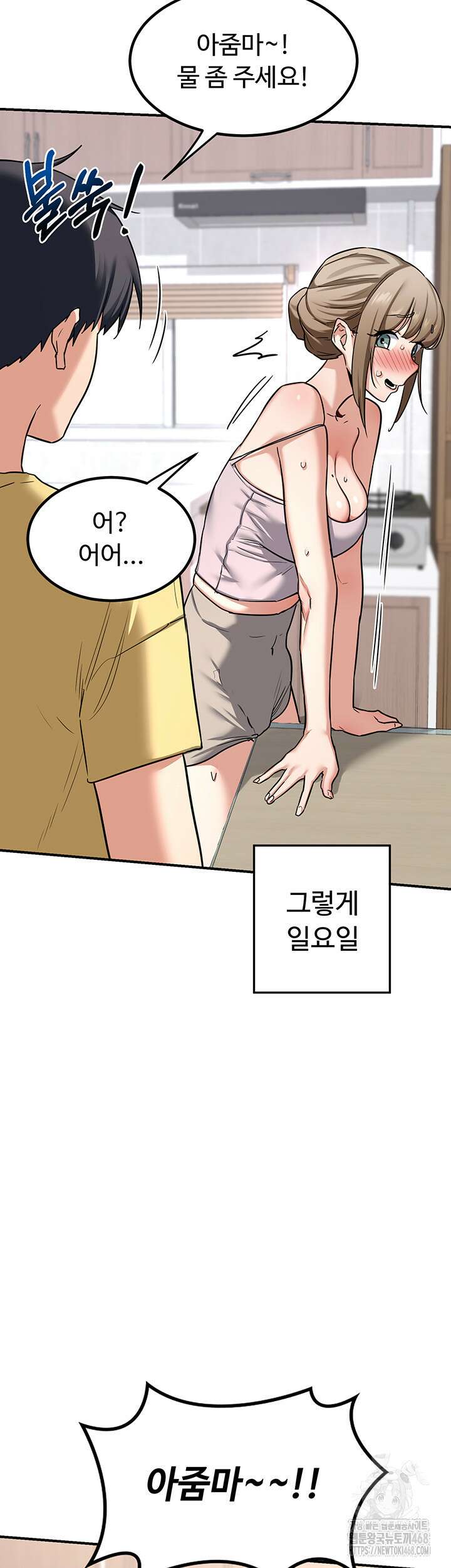 아줌마 교환계획 12화 64