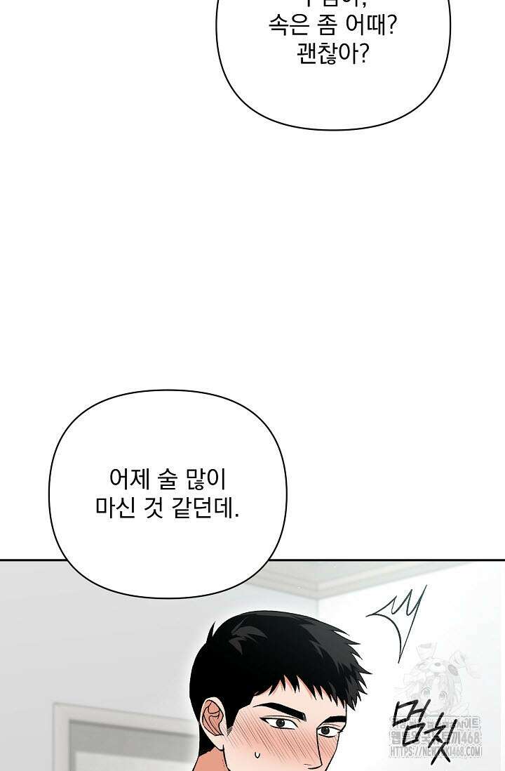 페로몬 페티시 28화 2